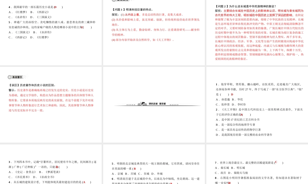 第16课　明朝的科技、建筑与文学.ppt