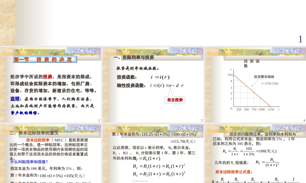 产品市场和货币市场的一般均衡.ppt