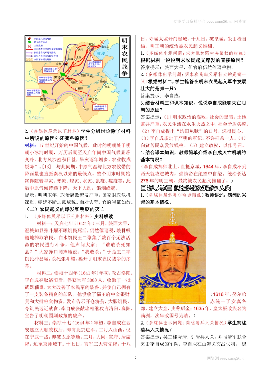 第17课明朝的灭亡.doc_第2页