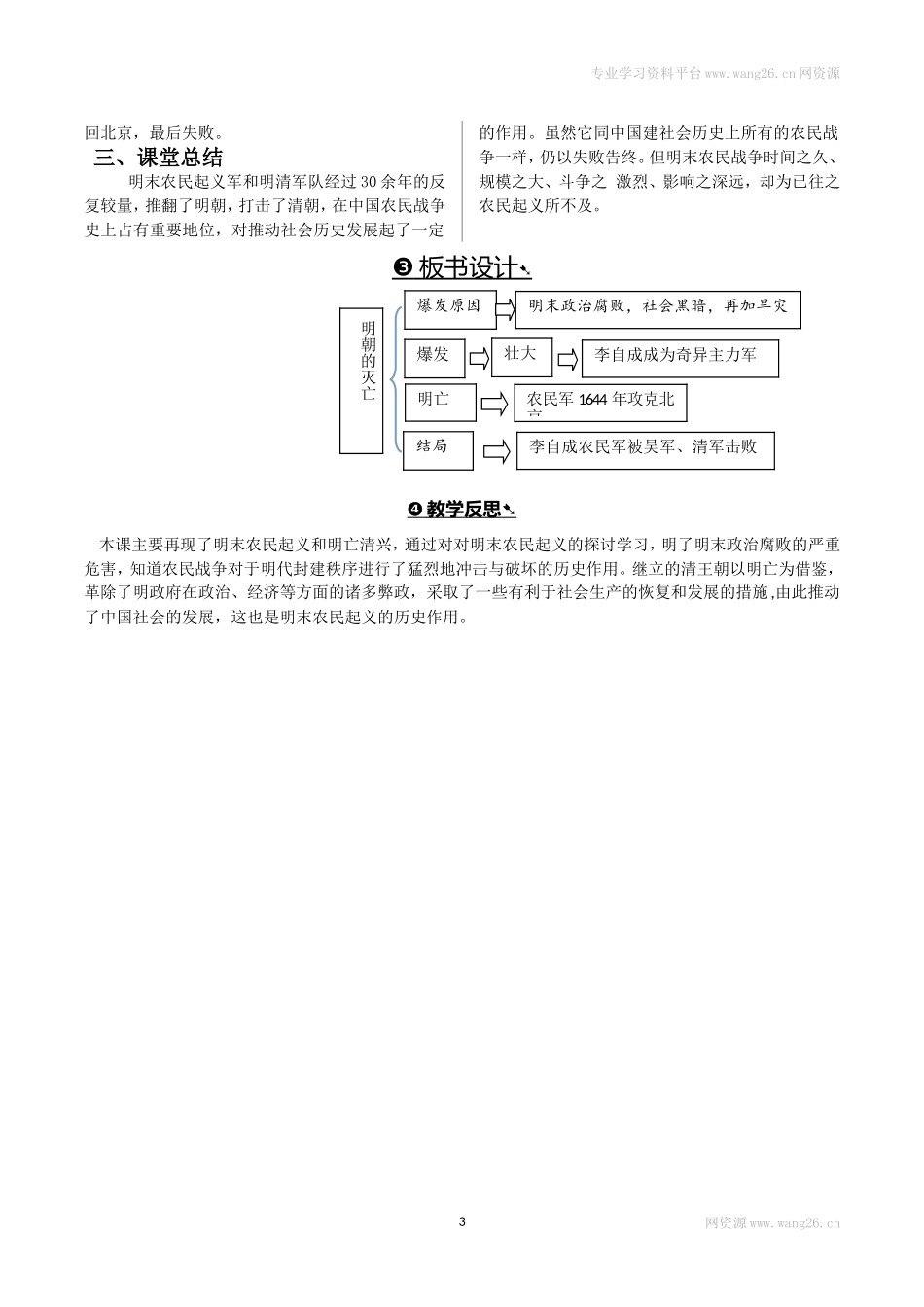 第17课明朝的灭亡.doc_第3页