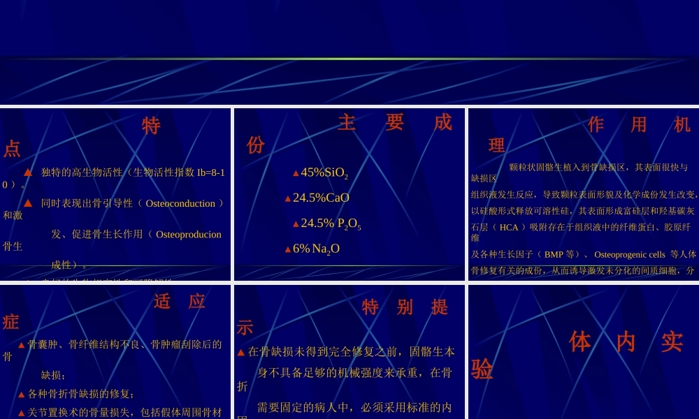 固骼生简介2.ppt