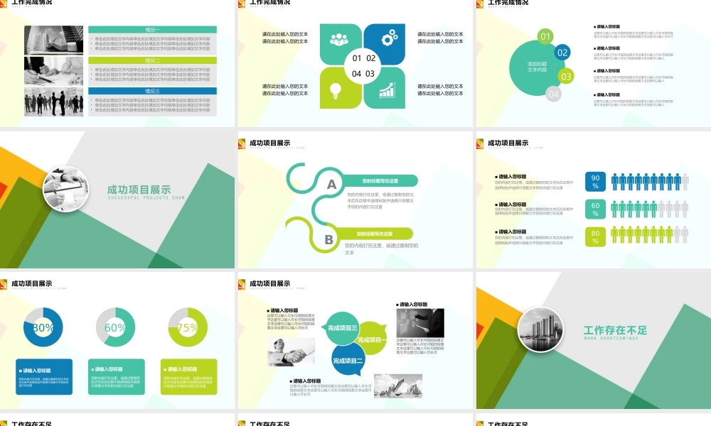 亮亮图文-精品动态—50套 (48).pptx