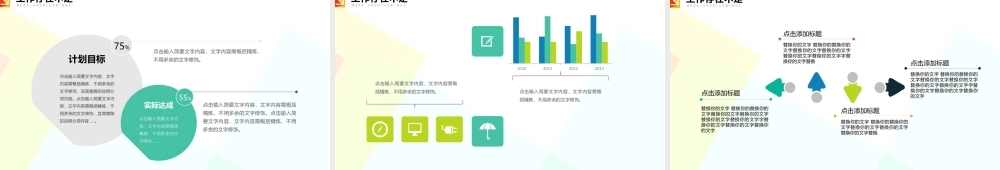 亮亮图文-精品动态—50套 (48).pptx