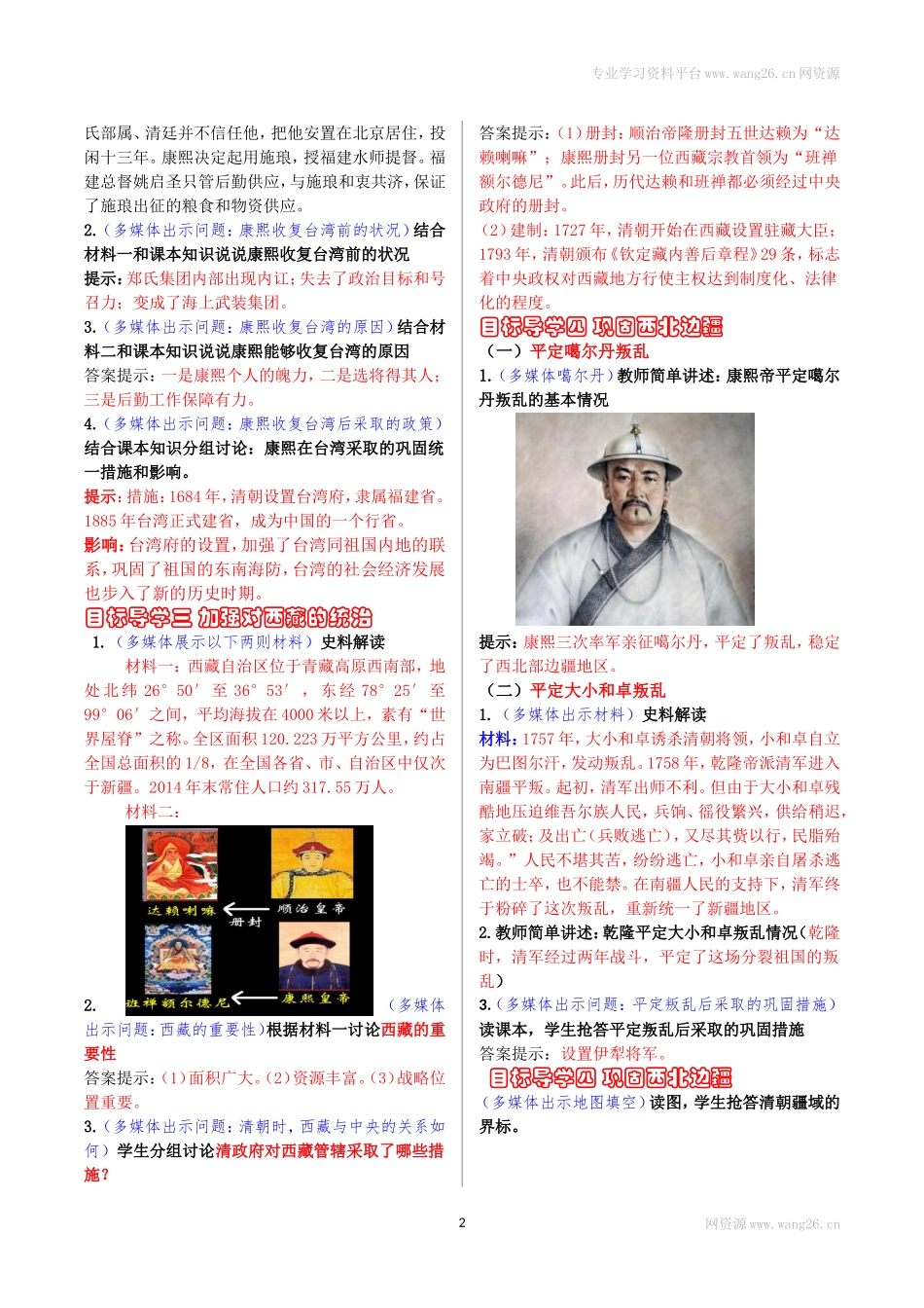 第18课统一多民族国家的巩固和发展.doc_第2页