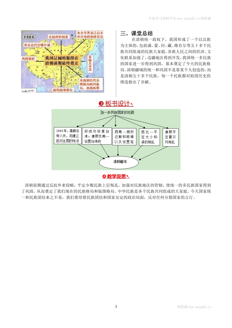 第18课统一多民族国家的巩固和发展.doc_第3页