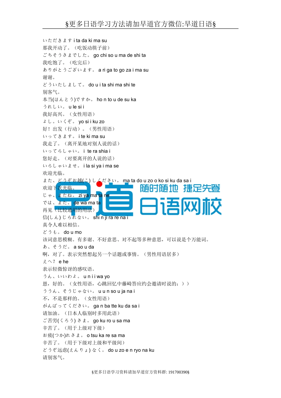 常用日语词汇表(免费下载).doc_第1页