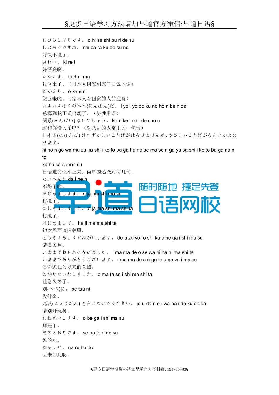 常用日语词汇表(免费下载).doc_第2页