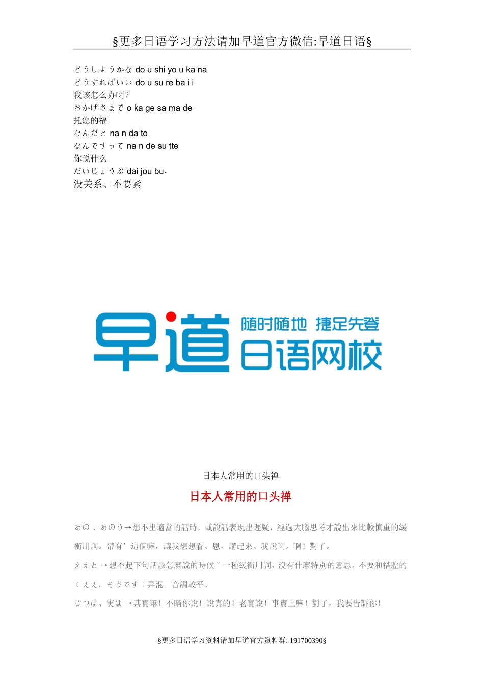 常用日语词汇表(免费下载).doc_第3页