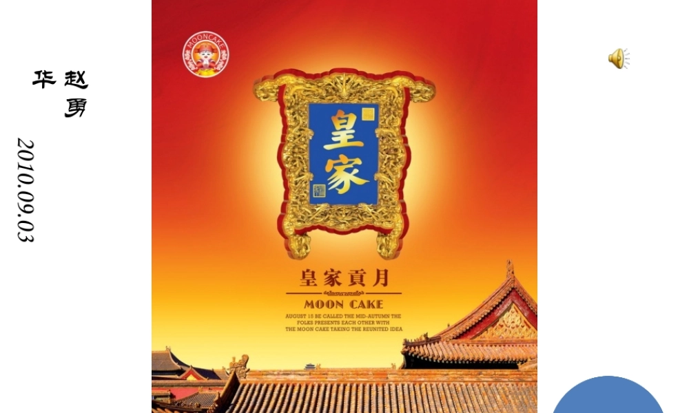 超精美的0中秋节PPT模板.ppt