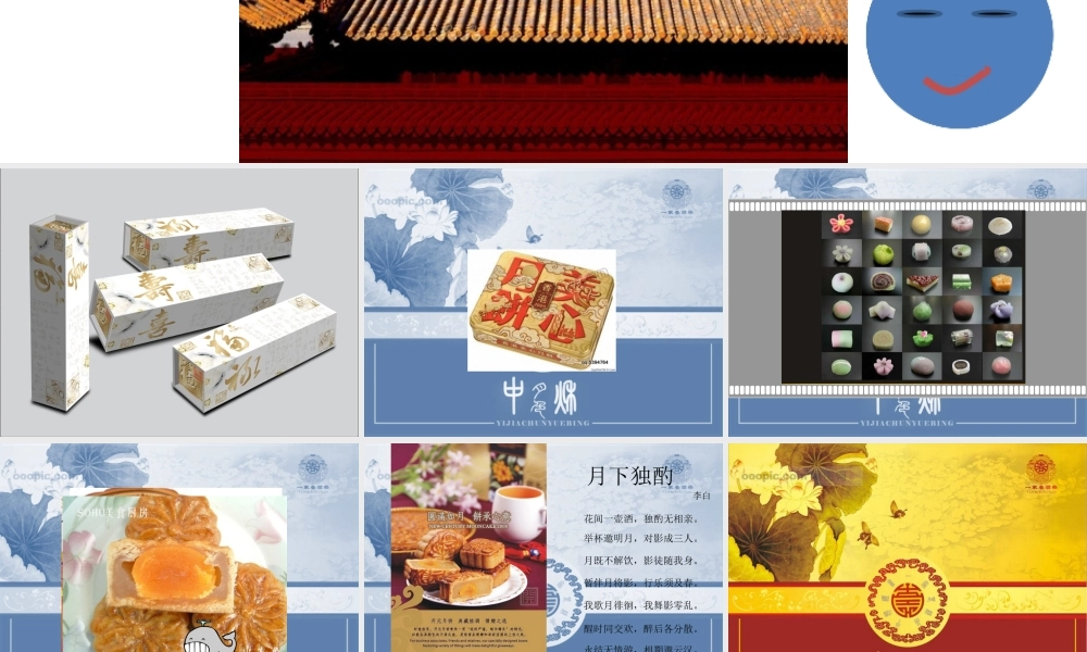 超精美的0中秋节PPT模板.ppt