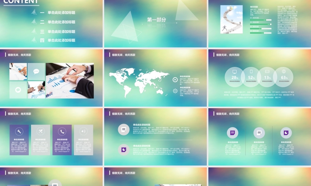 亮亮图文静态模板(新) (9).ppt