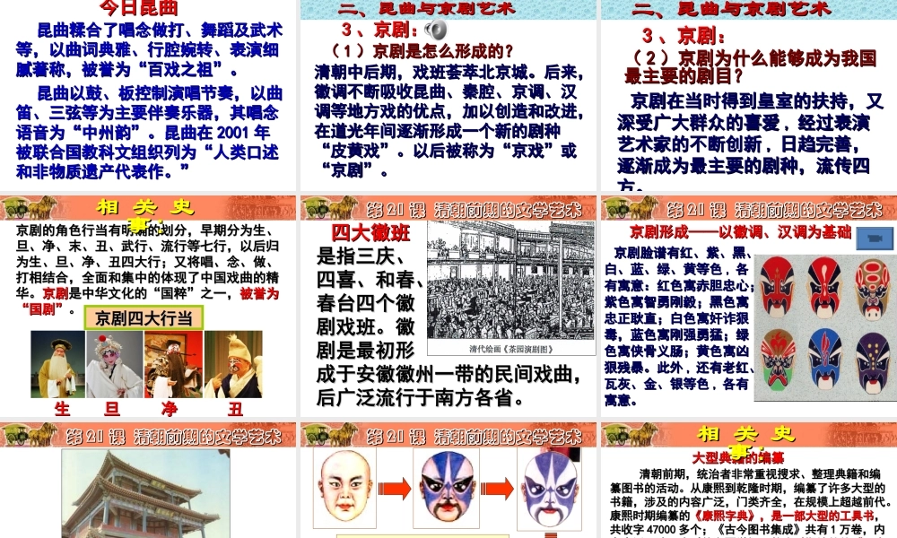 第21课 清朝前期的文学艺术.ppt