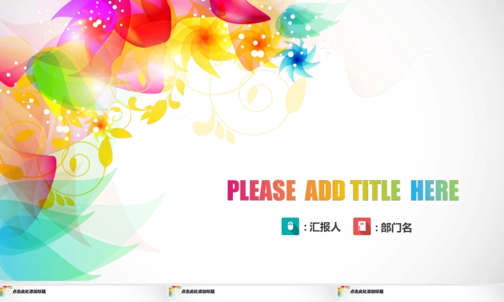 亮亮图文静态模板(新) (19).ppt