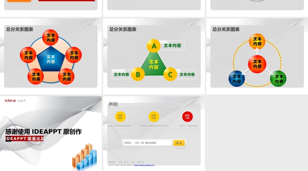 超炫IDEAPPT图表设计第一季.pptx