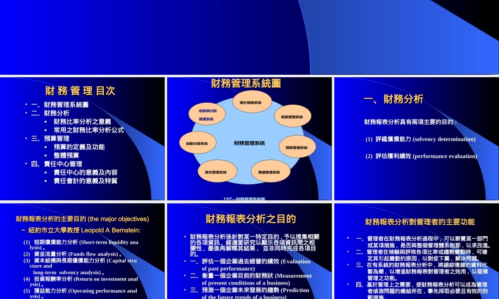 管理财务.ppt