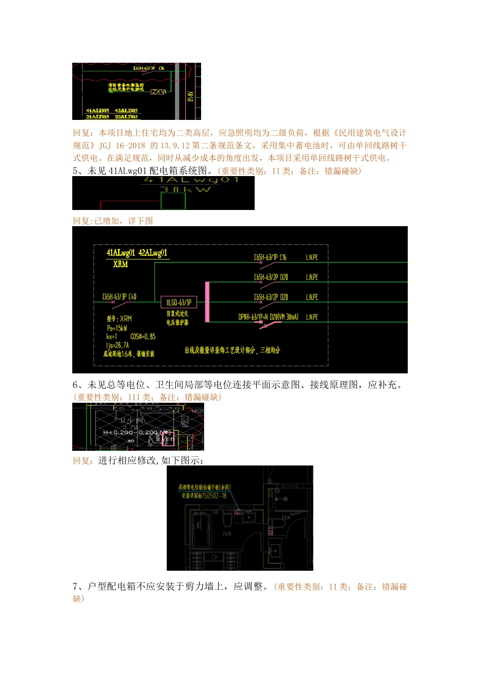 WK-LCD-DQZX-020电气塔楼R2-3地块精审意见_回复.docx_第3页