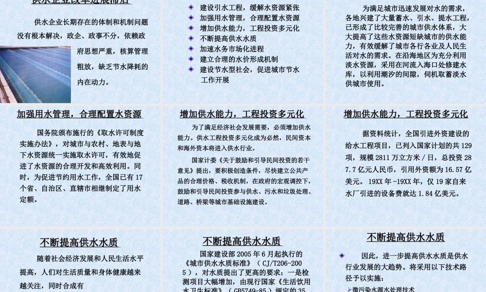 城市供水的发展和趋势.ppt