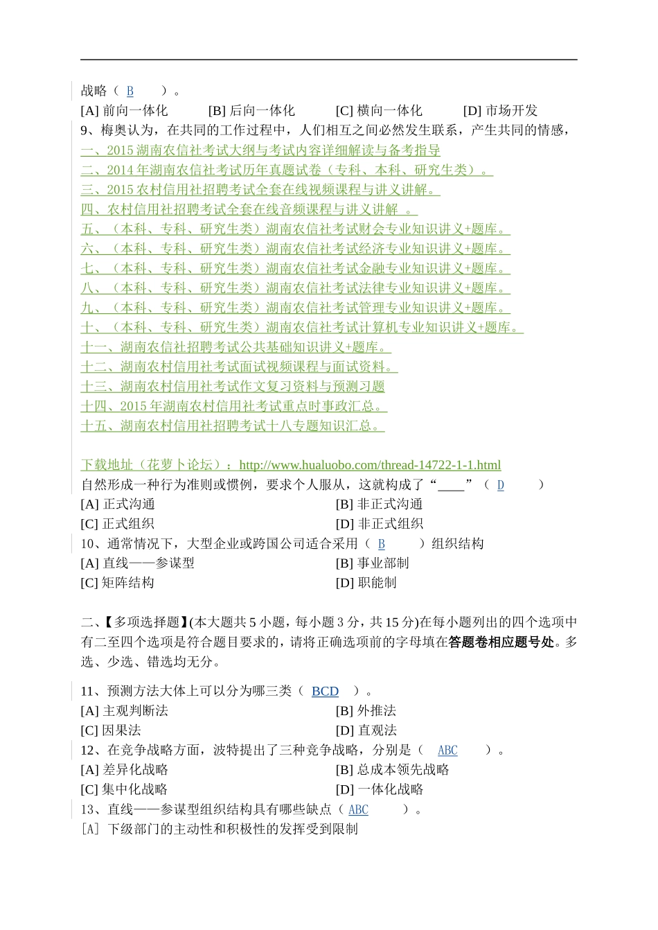 管理学原理模拟试卷二.doc_第2页