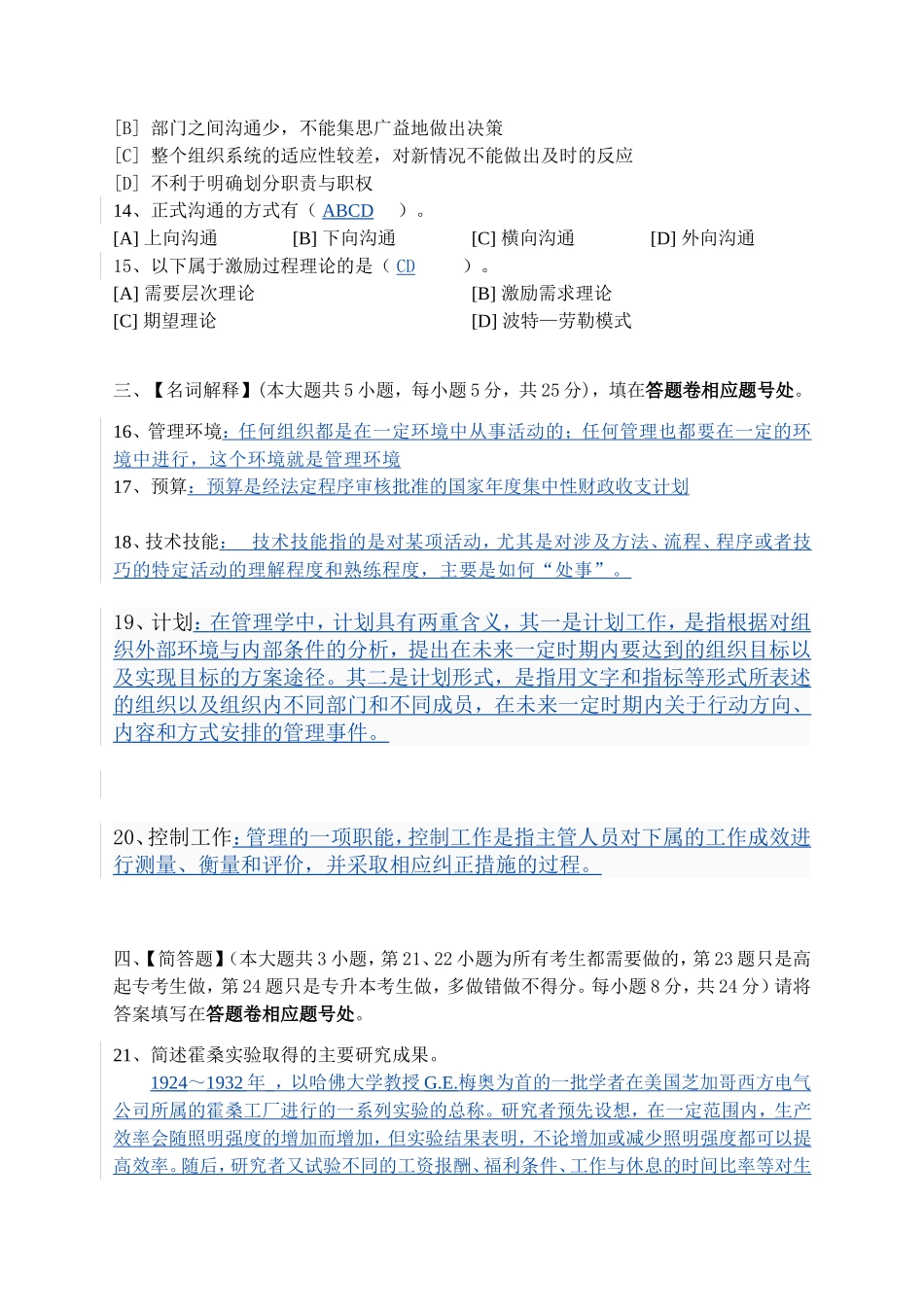 管理学原理模拟试卷二.doc_第3页