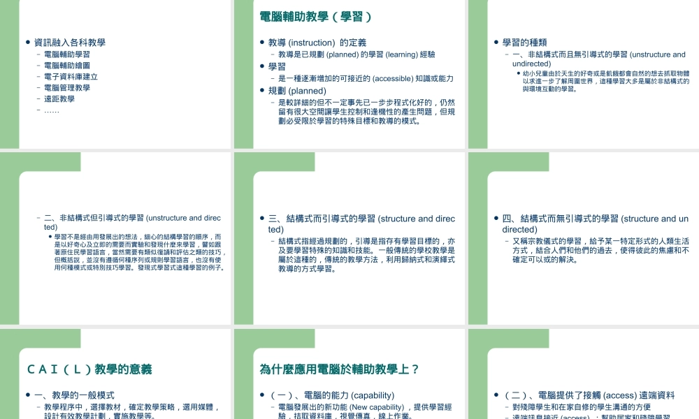 电脑在科学教学方面的应用.ppt