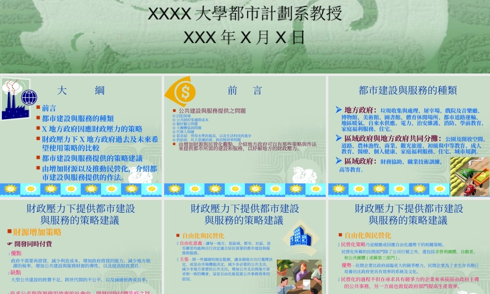 都市建设与服务之策略及作法.ppt