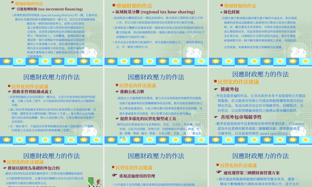 都市建设与服务之策略及作法.ppt