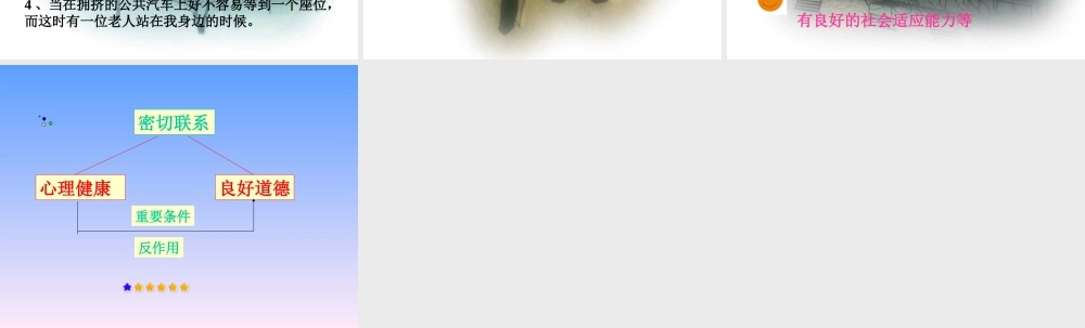 锻炼心理品质.ppt