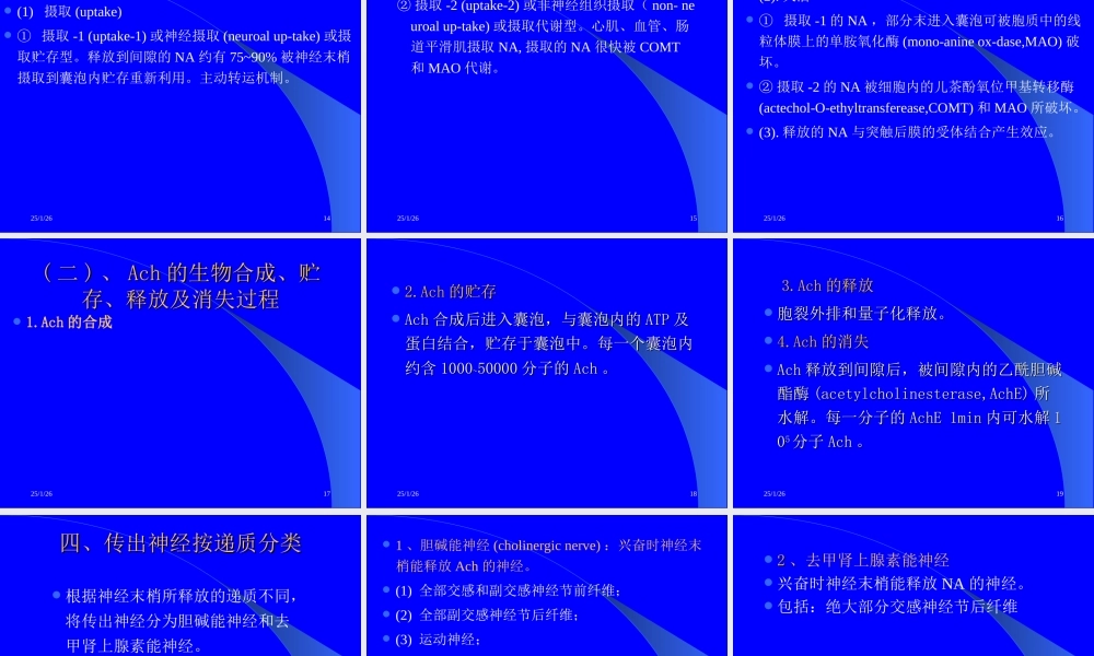 传出神经系统药理概论.ppt