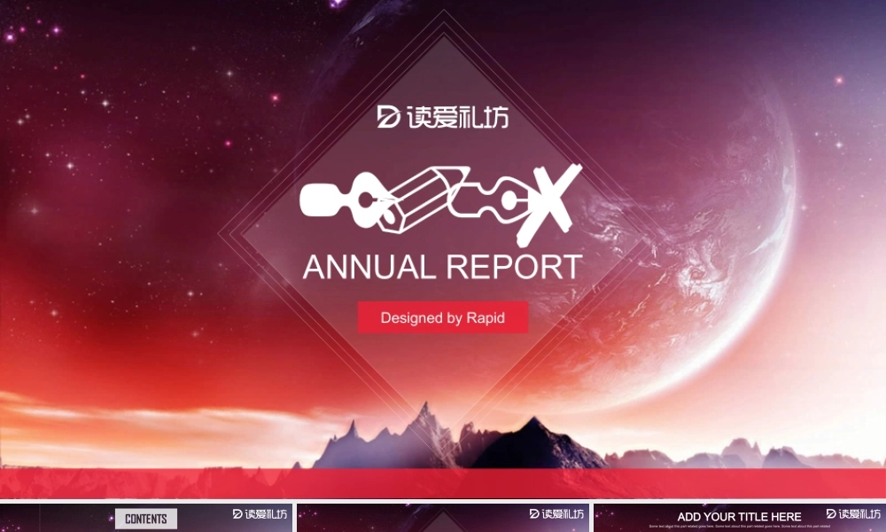 广告红色唯美星空2017年计划总结动态PPT模板(1).pptx