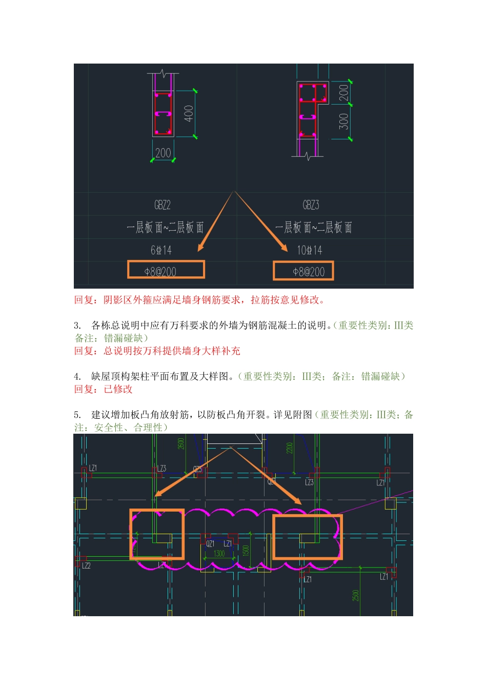 WK-LCD-JGZX-030结构地上部分RB-5地块精审意见-tm.doc_第3页