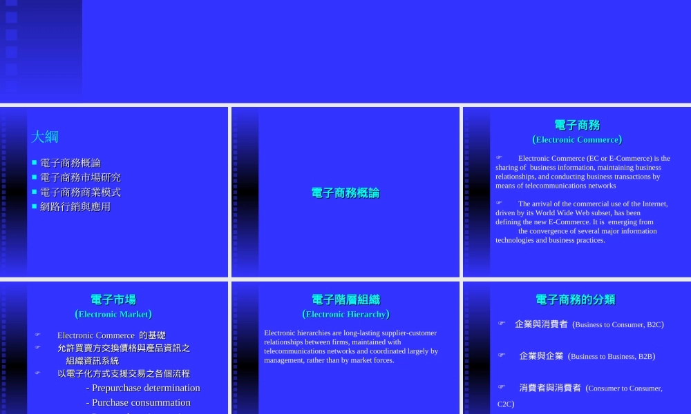 电子商务与网路行銷.ppt