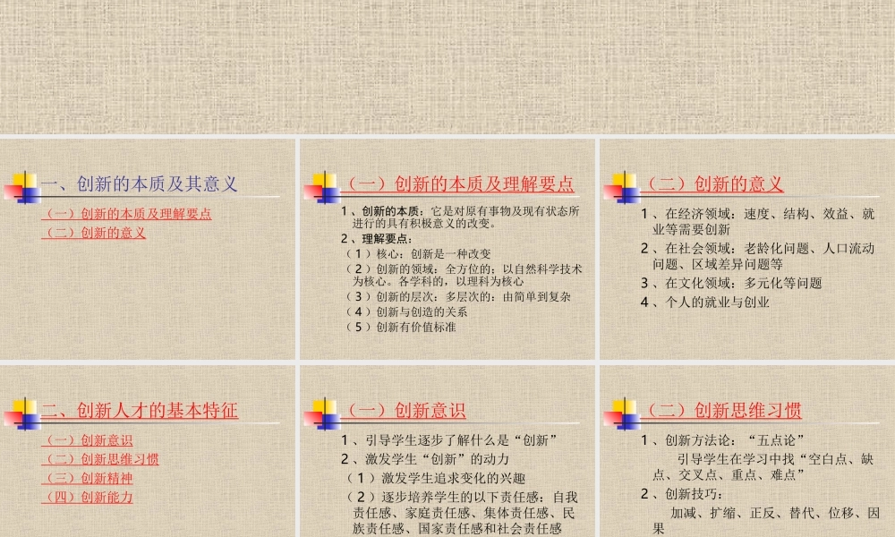 创新教育与教学改革.ppt