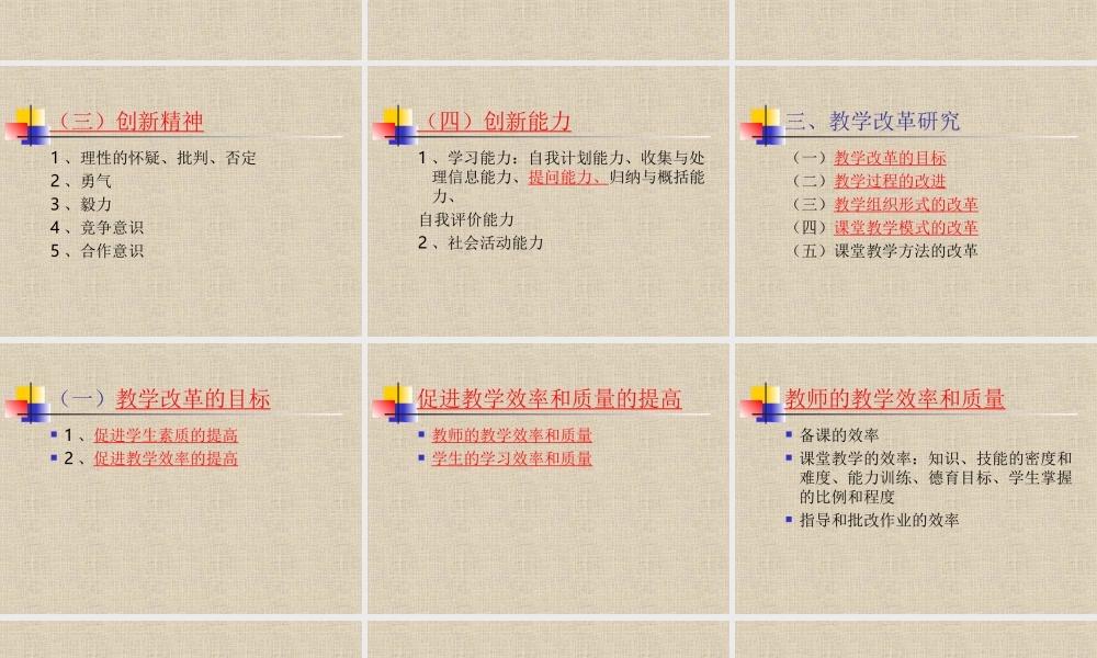 创新教育与教学改革.ppt