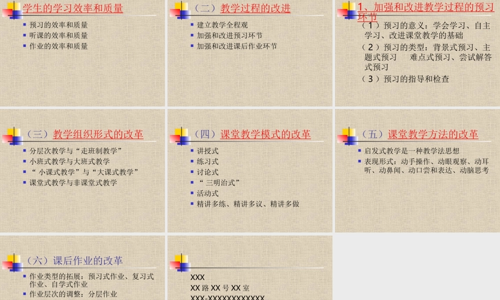 创新教育与教学改革.ppt