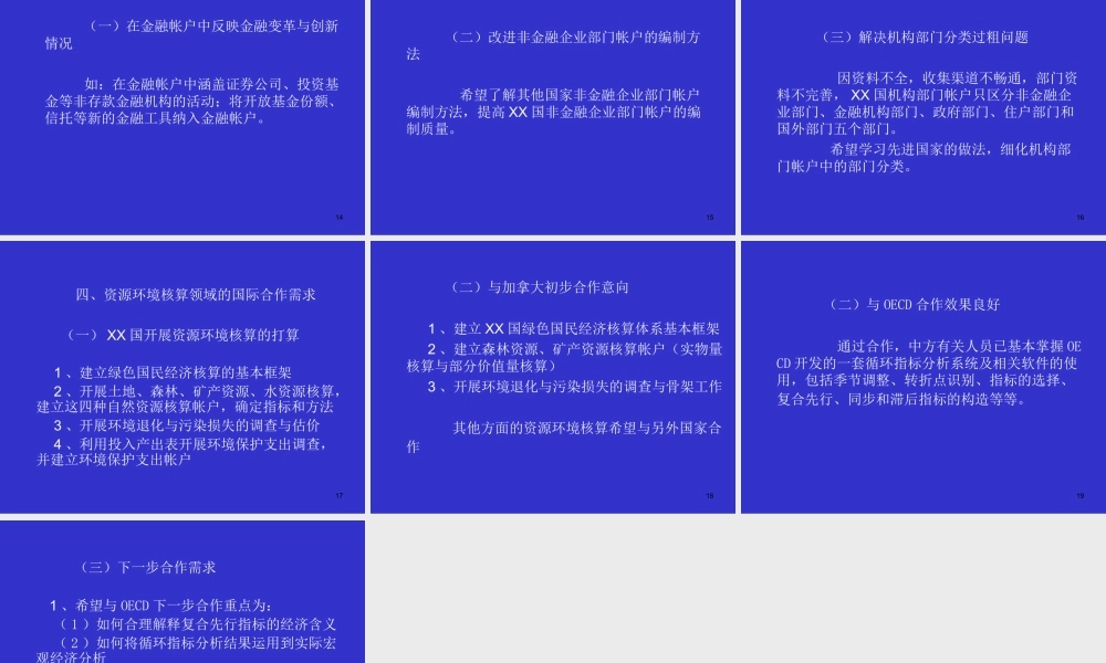 国民经济核算领域的国际合作需求.ppt