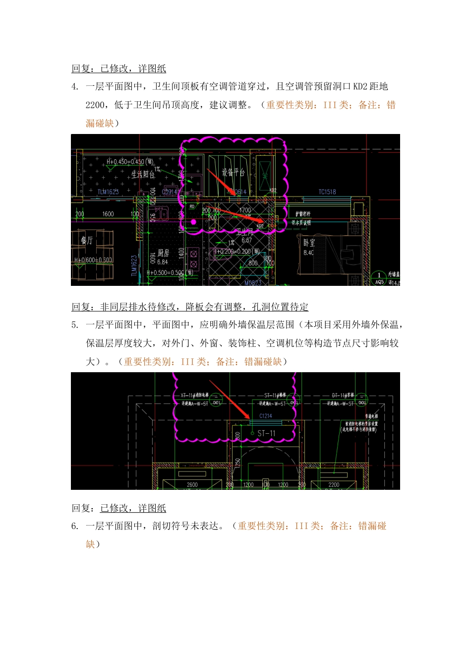WK-LCD-JZZX-035建筑塔楼R2-3地块精审意见回复-E户型.docx_第2页