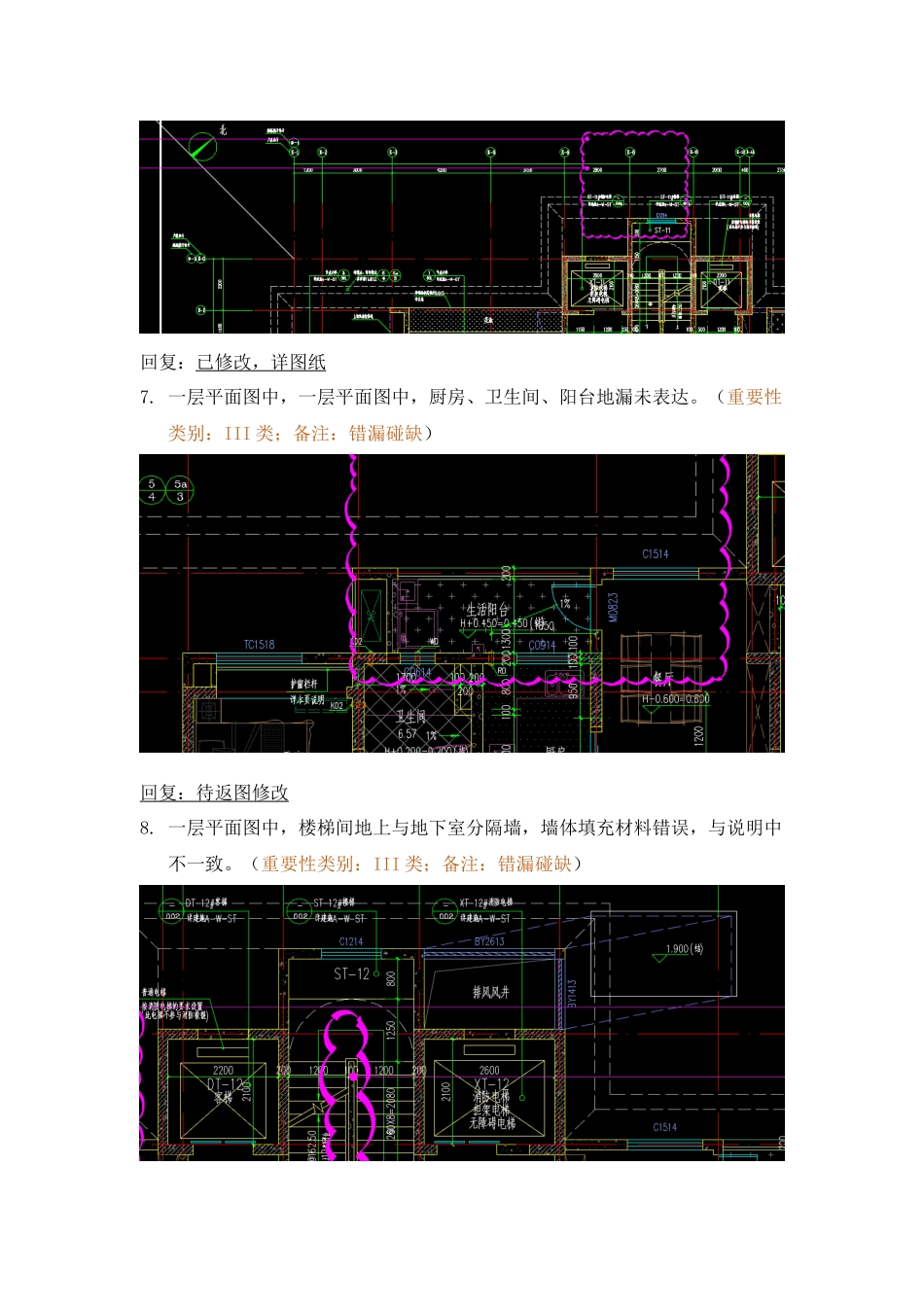 WK-LCD-JZZX-035建筑塔楼R2-3地块精审意见回复-E户型.docx_第3页