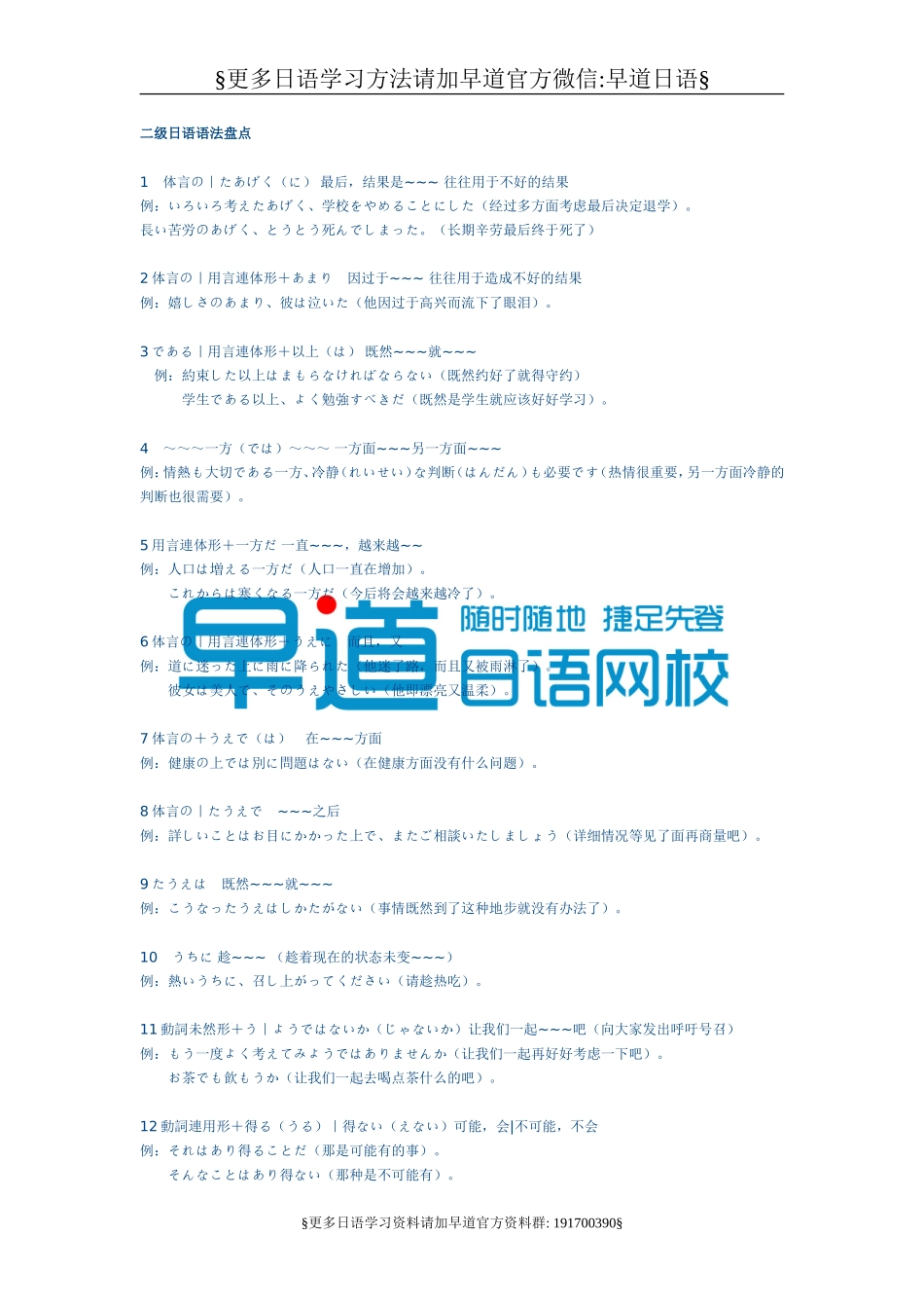 二级日语语法盘点（推荐）.doc_第1页