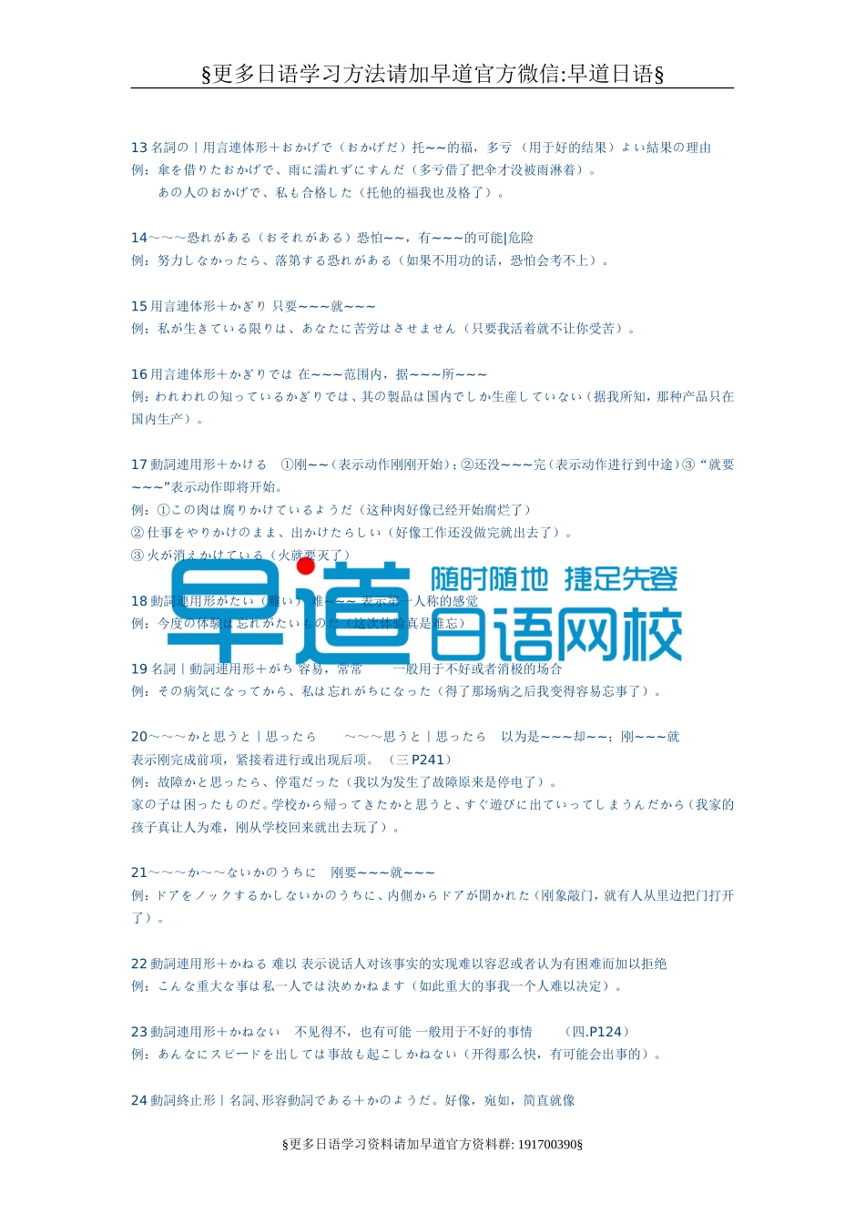 二级日语语法盘点（推荐）.doc_第2页