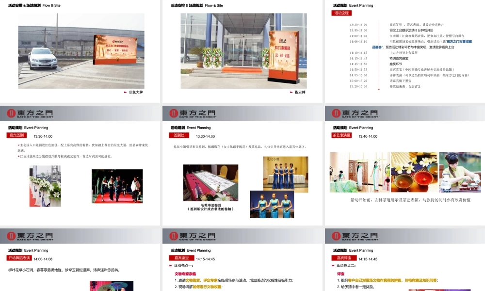 东方之门鉴宝活动策划方案.ppt