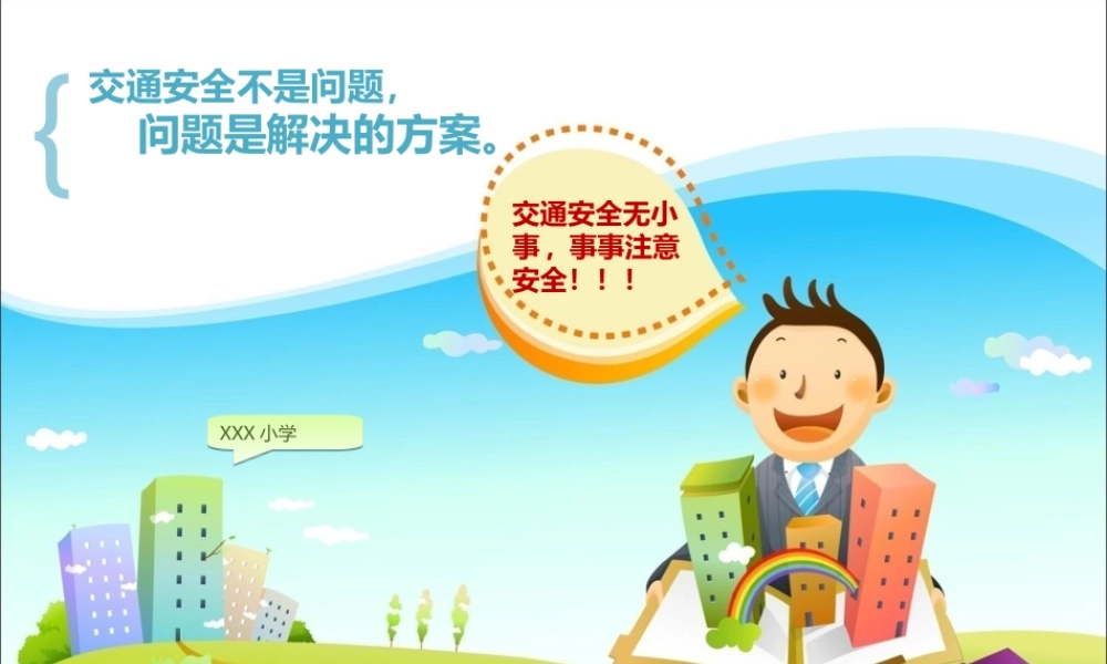 亮亮图文卡通课件37.ppt