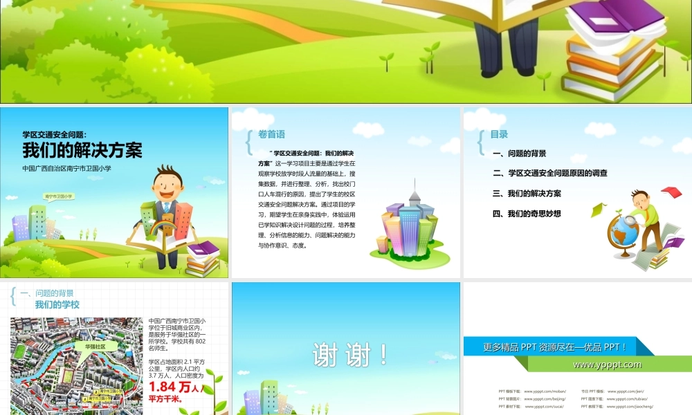 亮亮图文卡通课件37.ppt