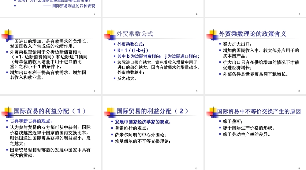 国际贸易利益及价值转移.ppt