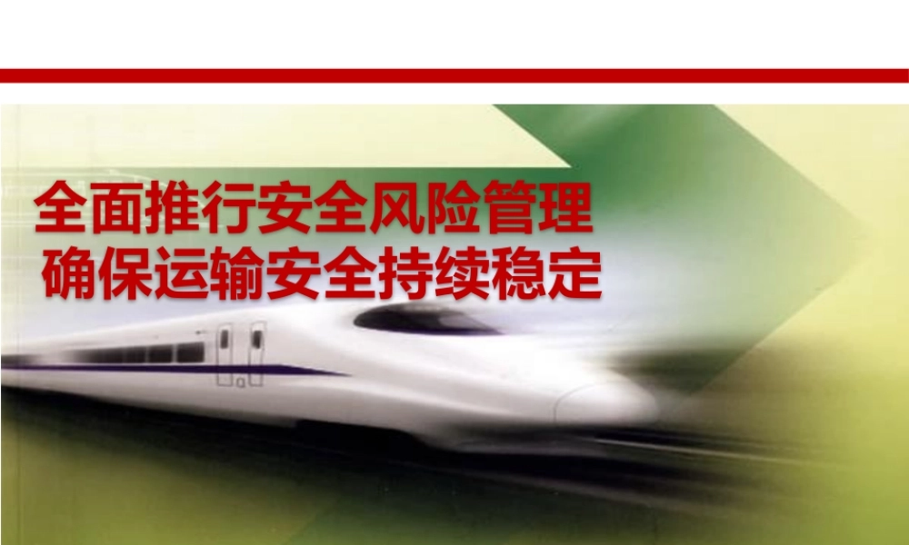 安全风险管理.pptx