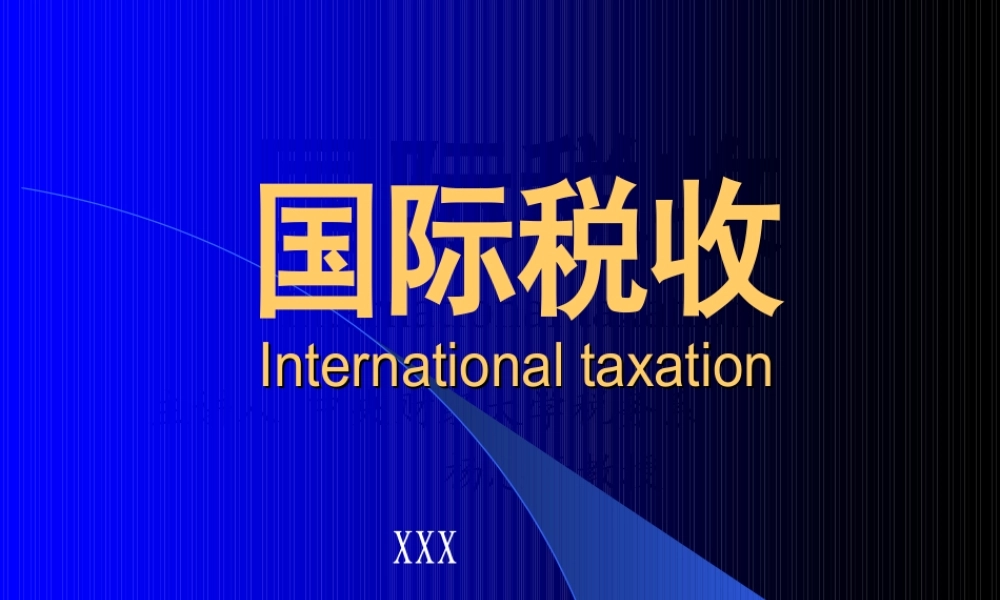 国际税收.ppt