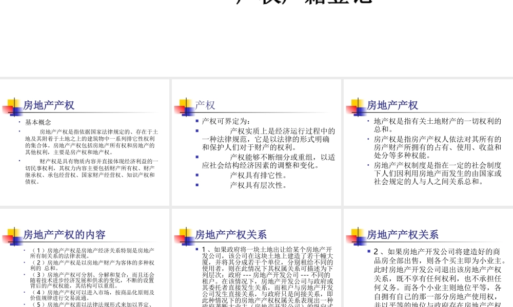 房地产管理.ppt