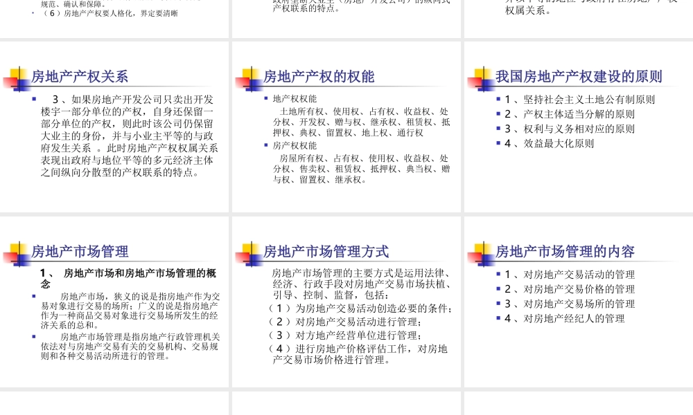房地产管理.ppt