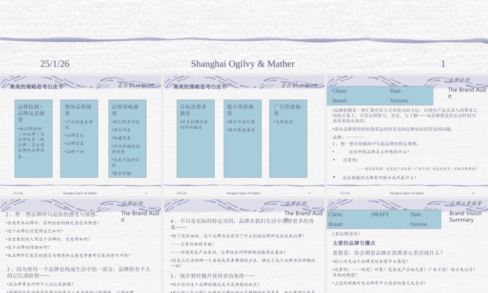 奥美策略思考白皮书.ppt