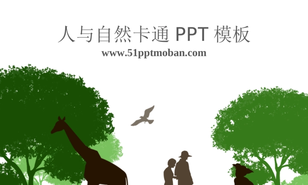 亮亮图文卡通课件57.ppt
