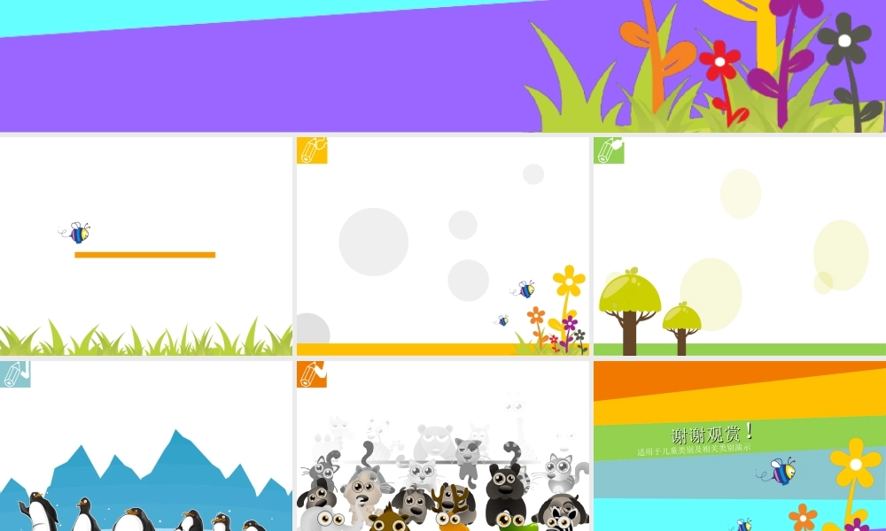 亮亮图文卡通课件67.ppt